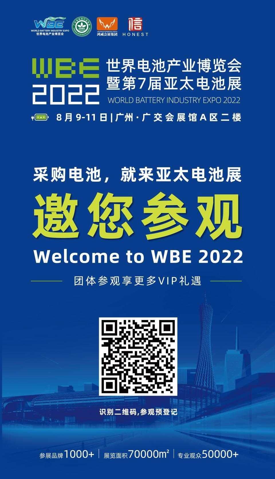 2022世界电池产业博览会即将于8月9-11日广州盛大启幕,中环网