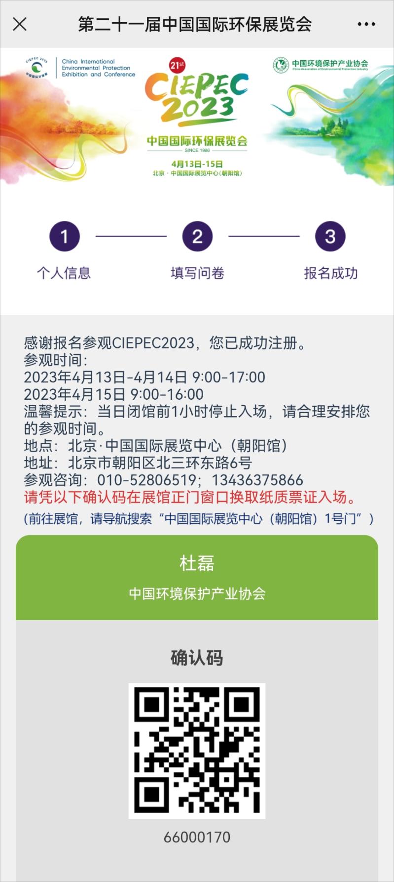 春风拂面，相约北京，马上登记参观CIEPEC2023啦！,中环网