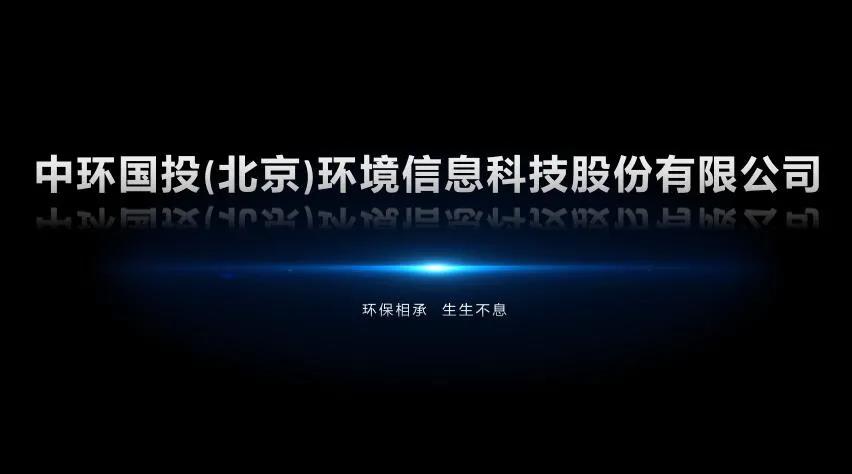 中环国投(北京)环境信息科技股份有限公司获评北京瞪羚企业称号