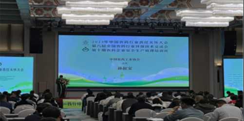 禹水环境受邀参加“第八届全国农药行业环保技术交流会”并做技术推介